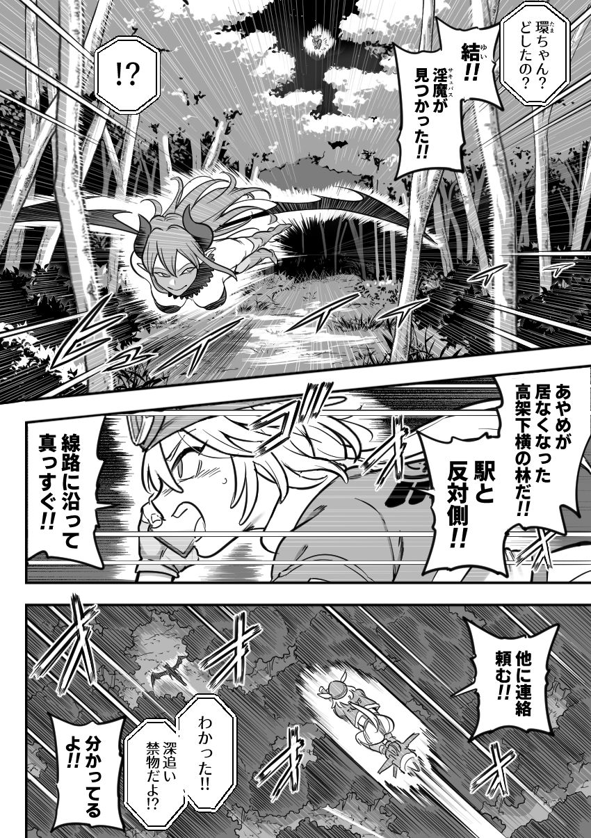 【無料エロ漫画】魔法少女敗北2-環触手陵●編-