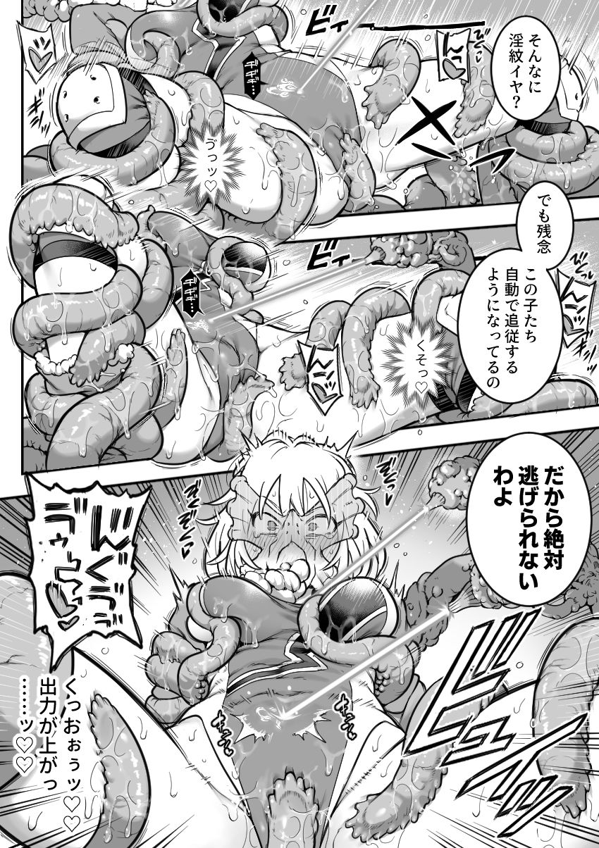 【無料エロ漫画】魔法少女敗北2-環触手陵●編-