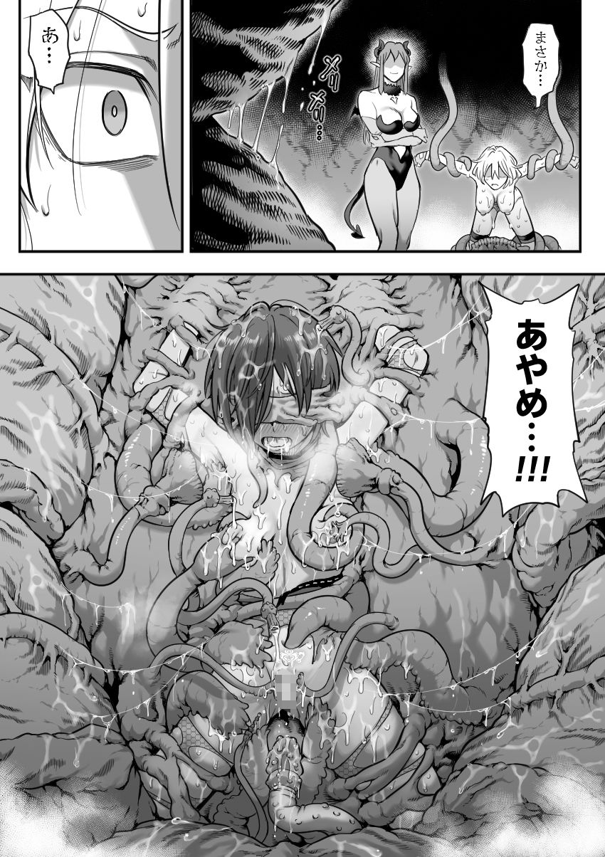 【無料エロ漫画】魔法少女敗北2-環触手陵●編-