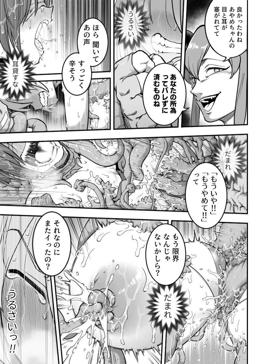 【無料エロ漫画】魔法少女敗北2-環触手陵●編-