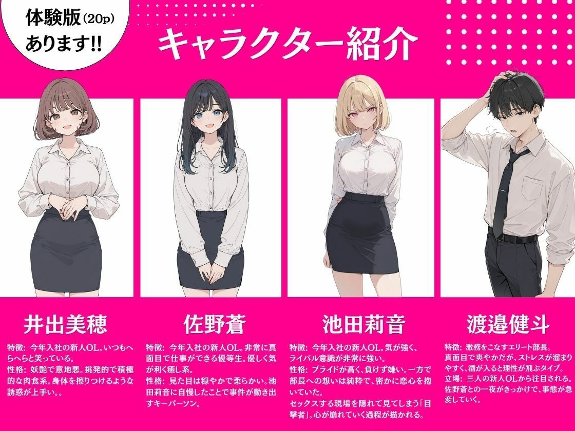 【無料エロ漫画】新人OLの甘い罠 〜部長を巡る三人の誘惑〜