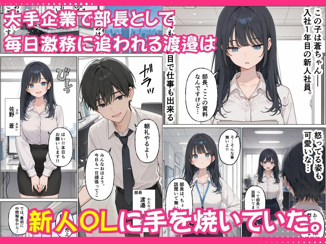 【無料エロ漫画】新人OLの甘い罠 〜部長を巡る三人の誘惑〜