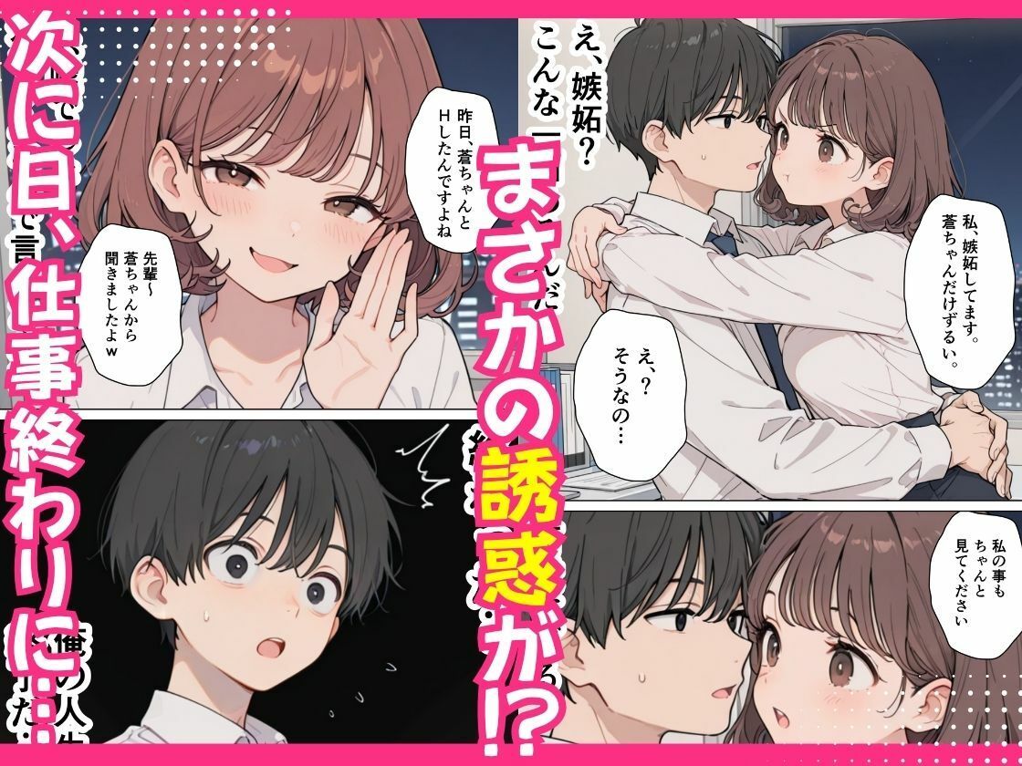 【無料エロ漫画】新人OLの甘い罠 〜部長を巡る三人の誘惑〜