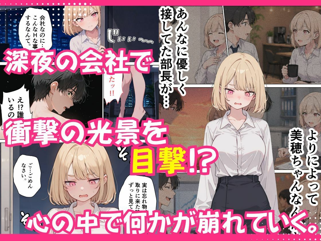 【無料エロ漫画】新人OLの甘い罠 〜部長を巡る三人の誘惑〜