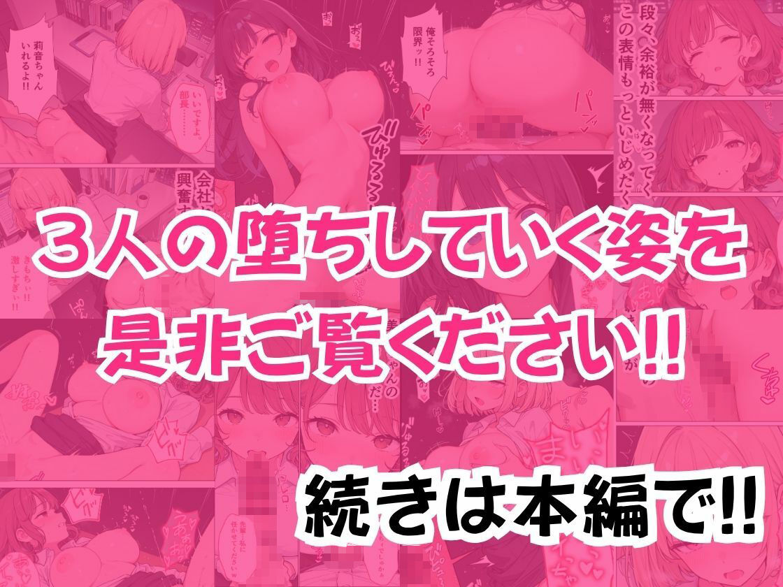 【無料エロ漫画】新人OLの甘い罠 〜部長を巡る三人の誘惑〜