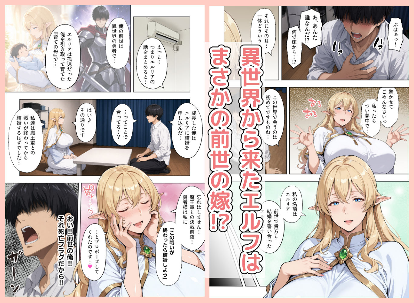 【無料エロ漫画】前世の嫁は爆乳エルフママ〜限界社畜な俺が全肯定甘やかセックスで癒される話〜