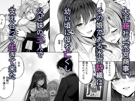 【無料エロ漫画】没落令嬢は尚も気高く〜ミガワリに散る花〜