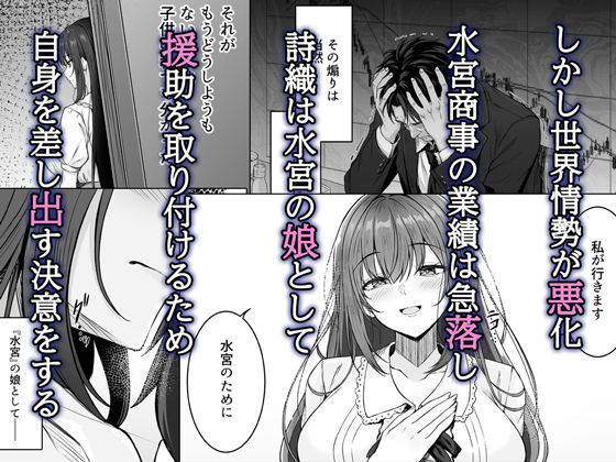 【無料エロ漫画】没落令嬢は尚も気高く〜ミガワリに散る花〜