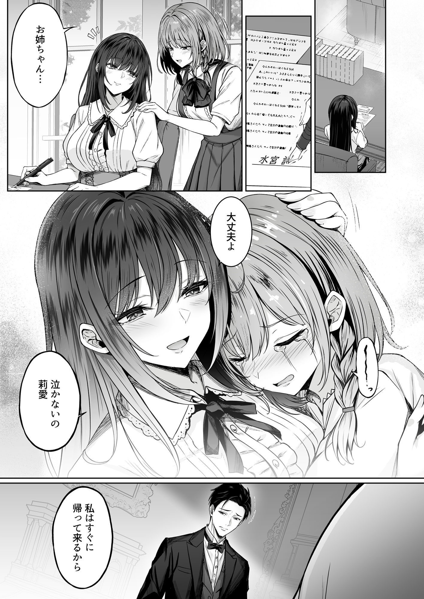 【無料エロ漫画】没落令嬢は尚も気高く〜ミガワリに散る花〜