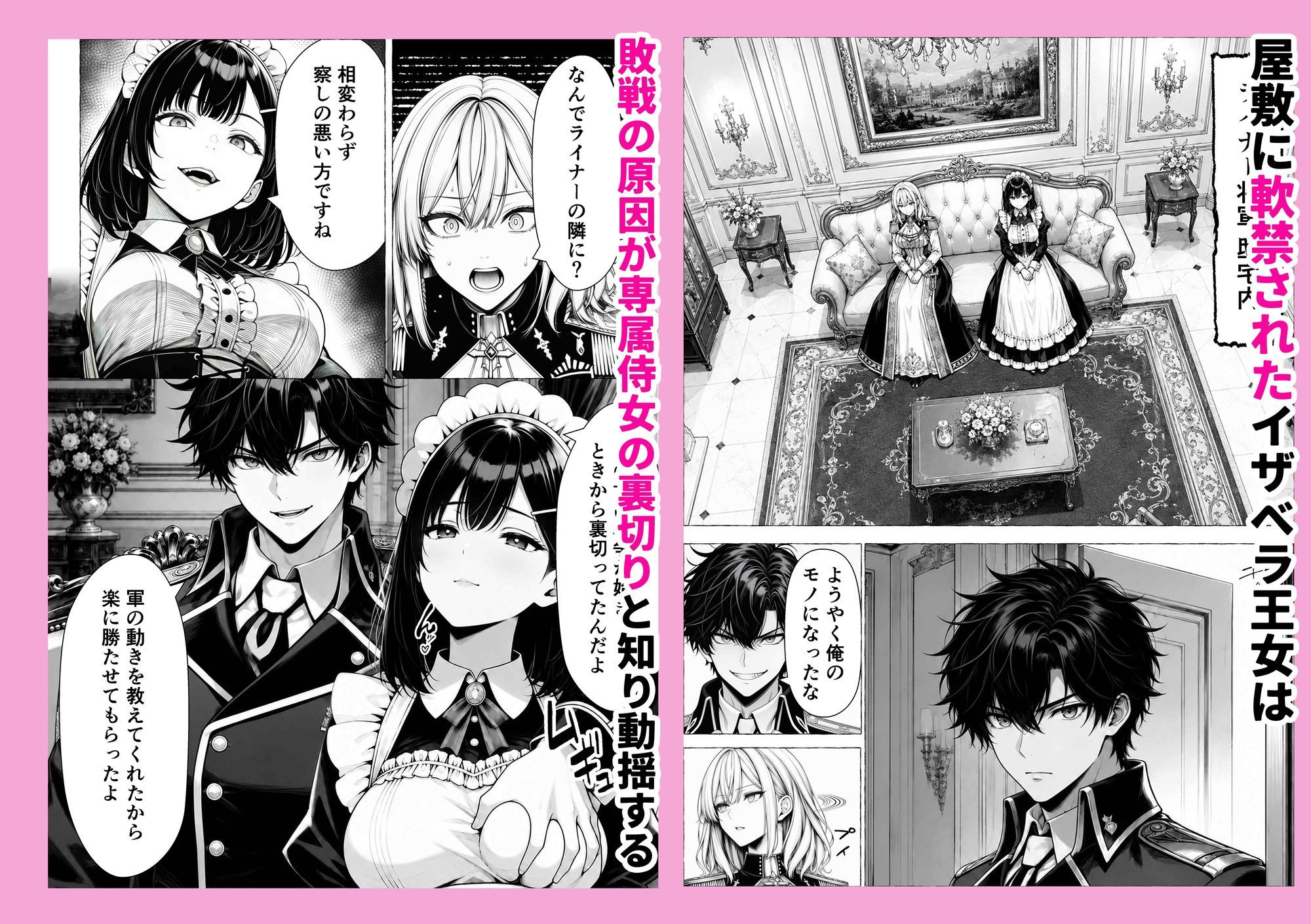 【無料エロ漫画】婚約者のいる敗戦国の王女が、信じた侍女に裏切られ気高い誇りごと男に堕とされるまで