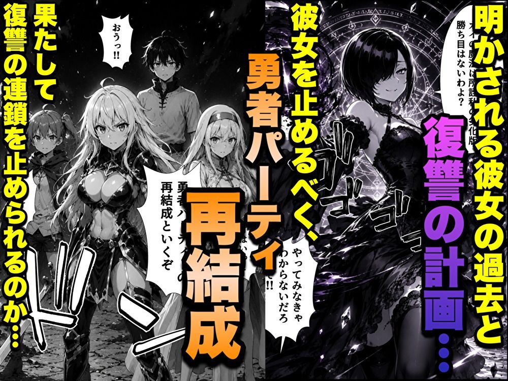 【無料エロ漫画】勇者パーティに処刑された闇魔法使いの俺は、EXスキルに目覚め、殺すより残酷な復讐をすることにした2