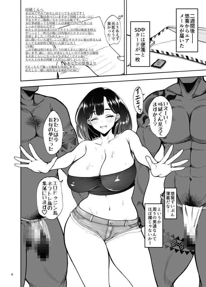 【無料エロ漫画】部族NTRー僕の妻が南太平洋の孤島に暮らす倫理観0裸族の一員になるまでの記録ー
