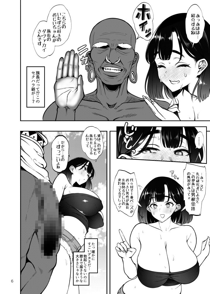 【無料エロ漫画】部族NTRー僕の妻が南太平洋の孤島に暮らす倫理観0裸族の一員になるまでの記録ー