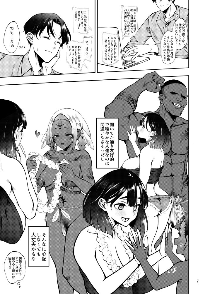 【無料エロ漫画】部族NTRー僕の妻が南太平洋の孤島に暮らす倫理観0裸族の一員になるまでの記録ー