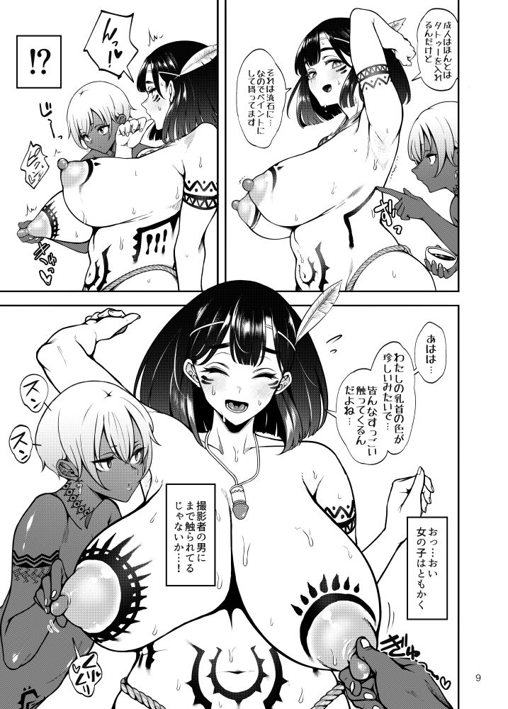 【無料エロ漫画】部族NTRー僕の妻が南太平洋の孤島に暮らす倫理観0裸族の一員になるまでの記録ー
