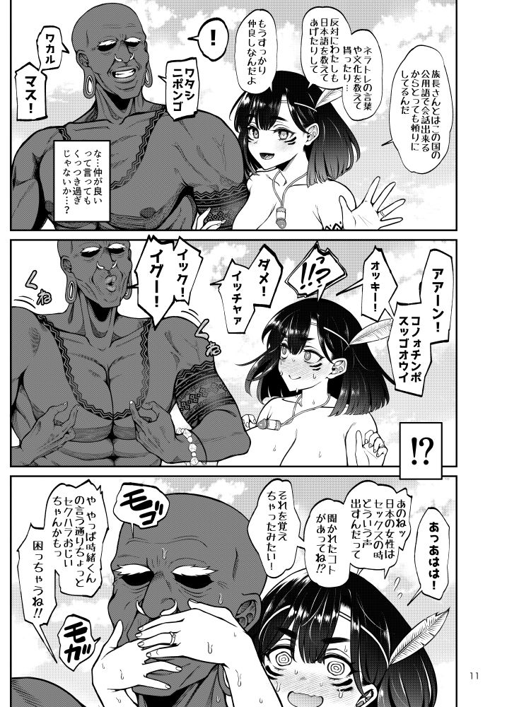 【無料エロ漫画】部族NTRー僕の妻が南太平洋の孤島に暮らす倫理観0裸族の一員になるまでの記録ー