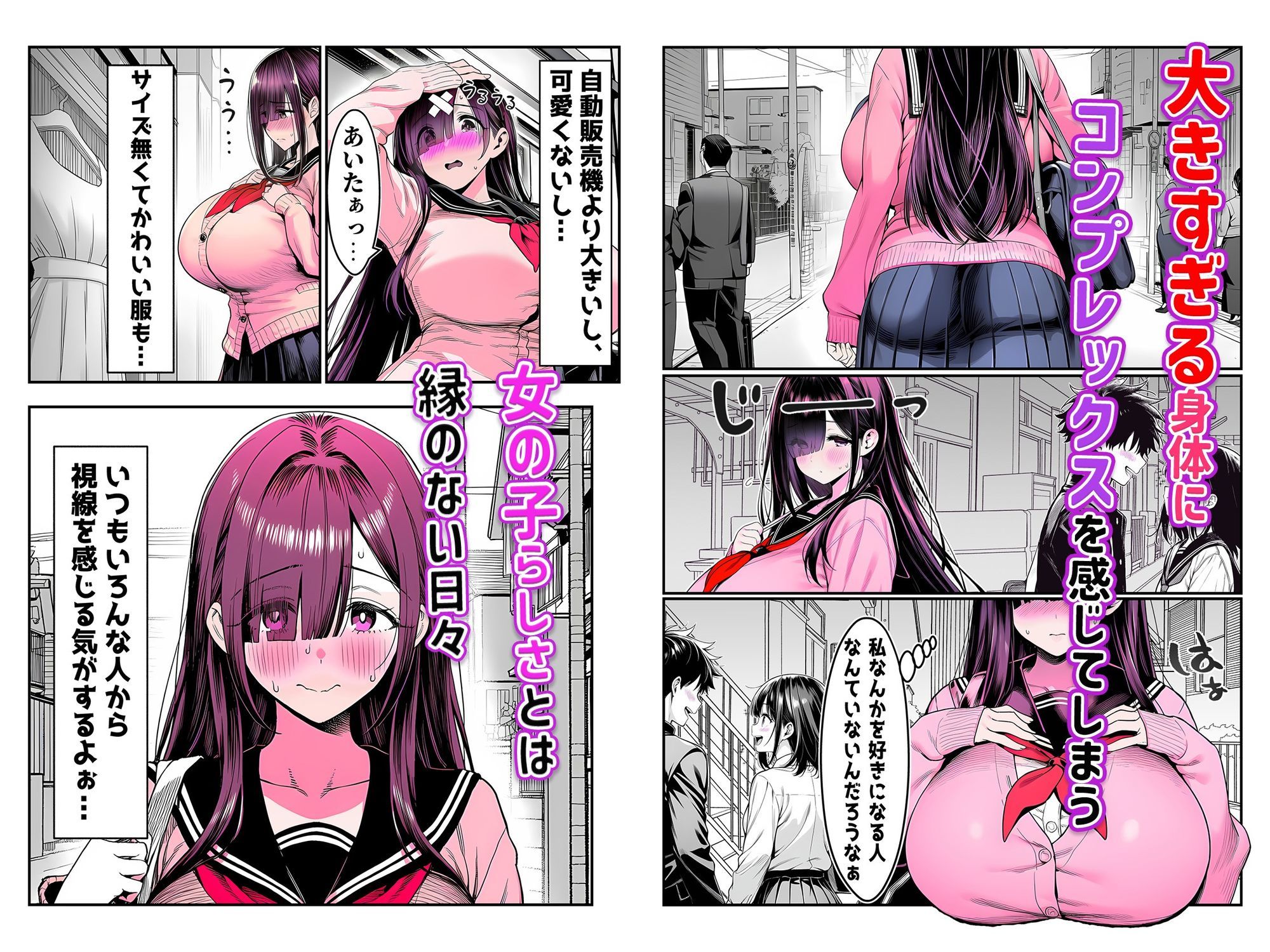 【無料エロ漫画】全てがデカすぎてコンプレックスを拗らせた高井さん