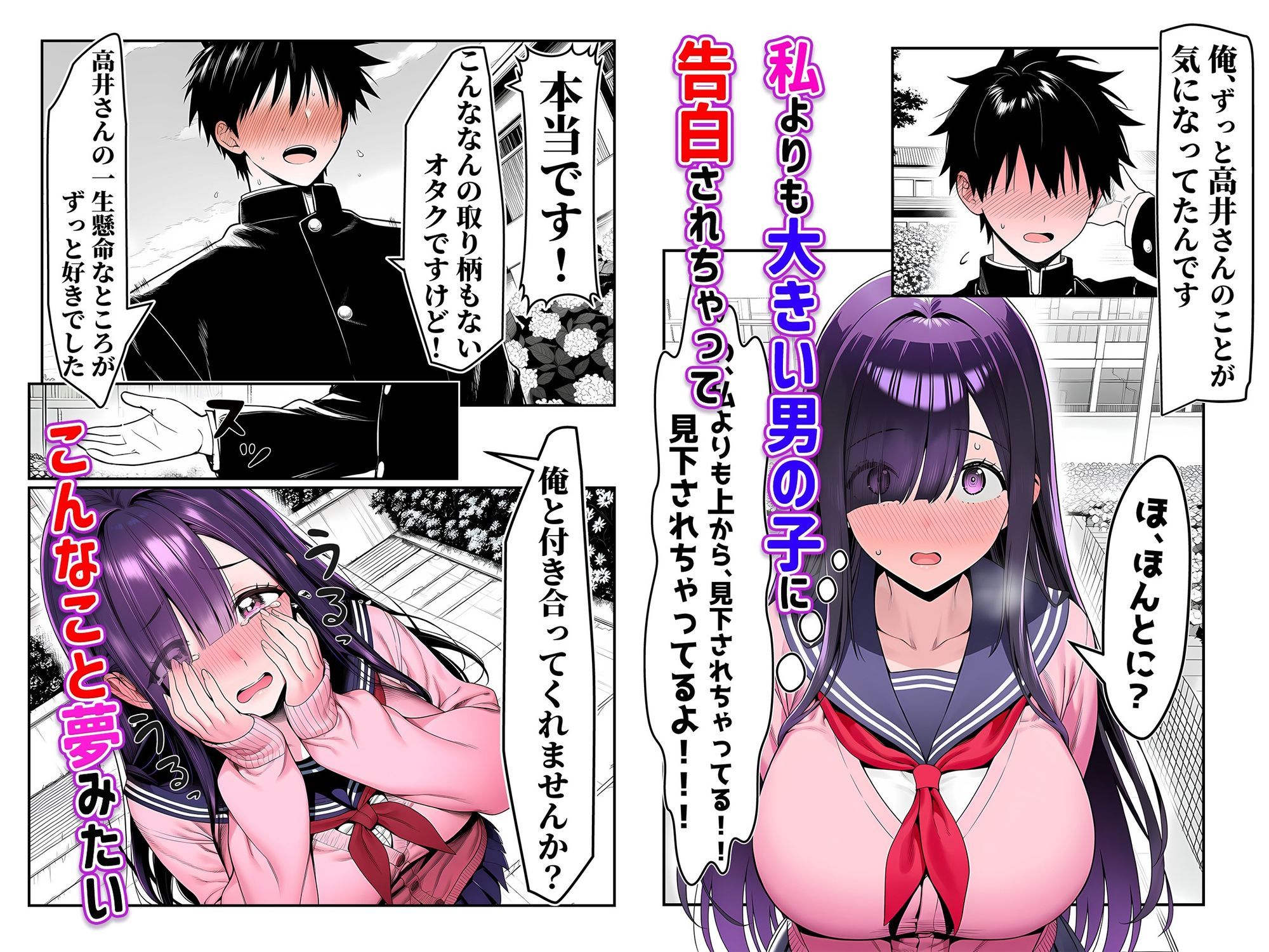 【無料エロ漫画】全てがデカすぎてコンプレックスを拗らせた高井さん