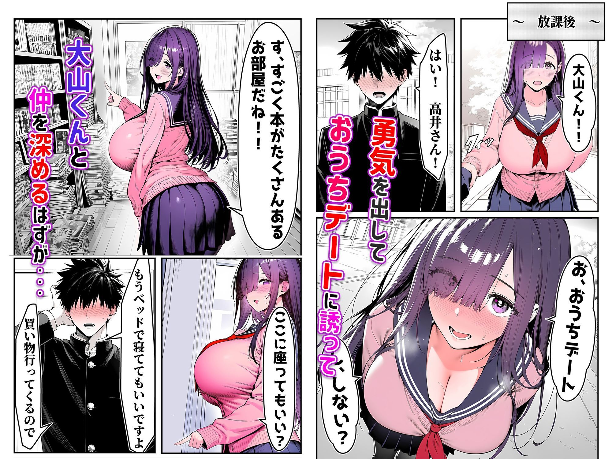 【無料エロ漫画】全てがデカすぎてコンプレックスを拗らせた高井さん