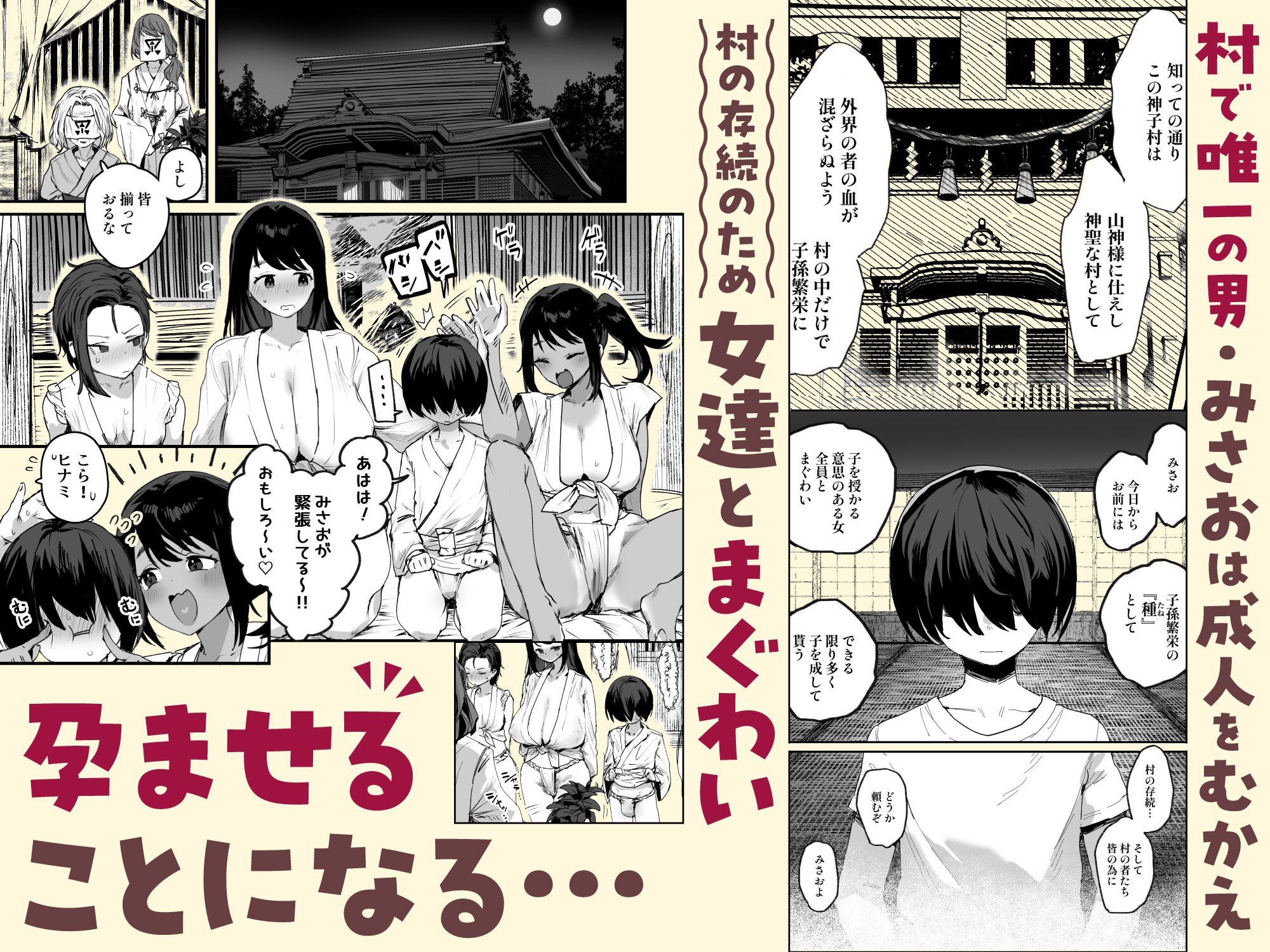 【無料エロ漫画】子［村］繁栄