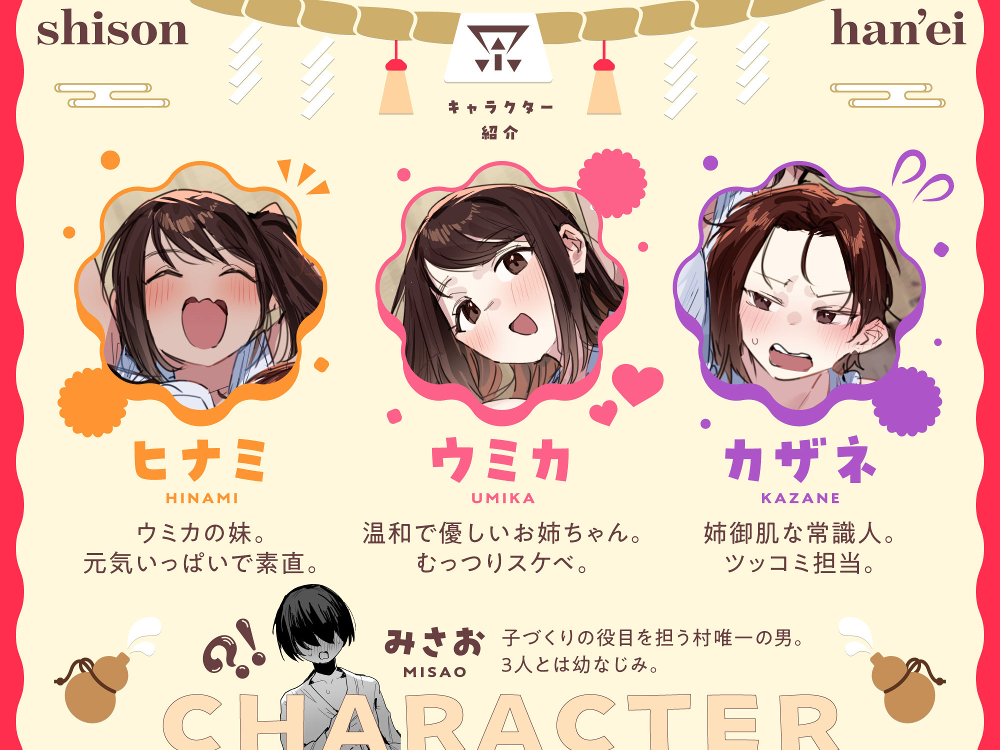 【無料エロ漫画】子［村］繁栄