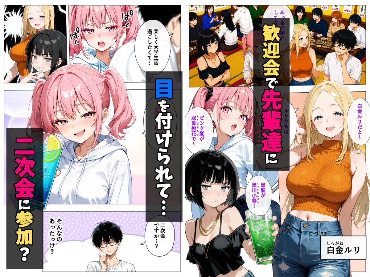 【無料エロ漫画】ヤリマンギャル3人組と王様ゲーム！？ 陰キャの僕がお持ち帰りされて朝まで連続中出し搾り取られた話