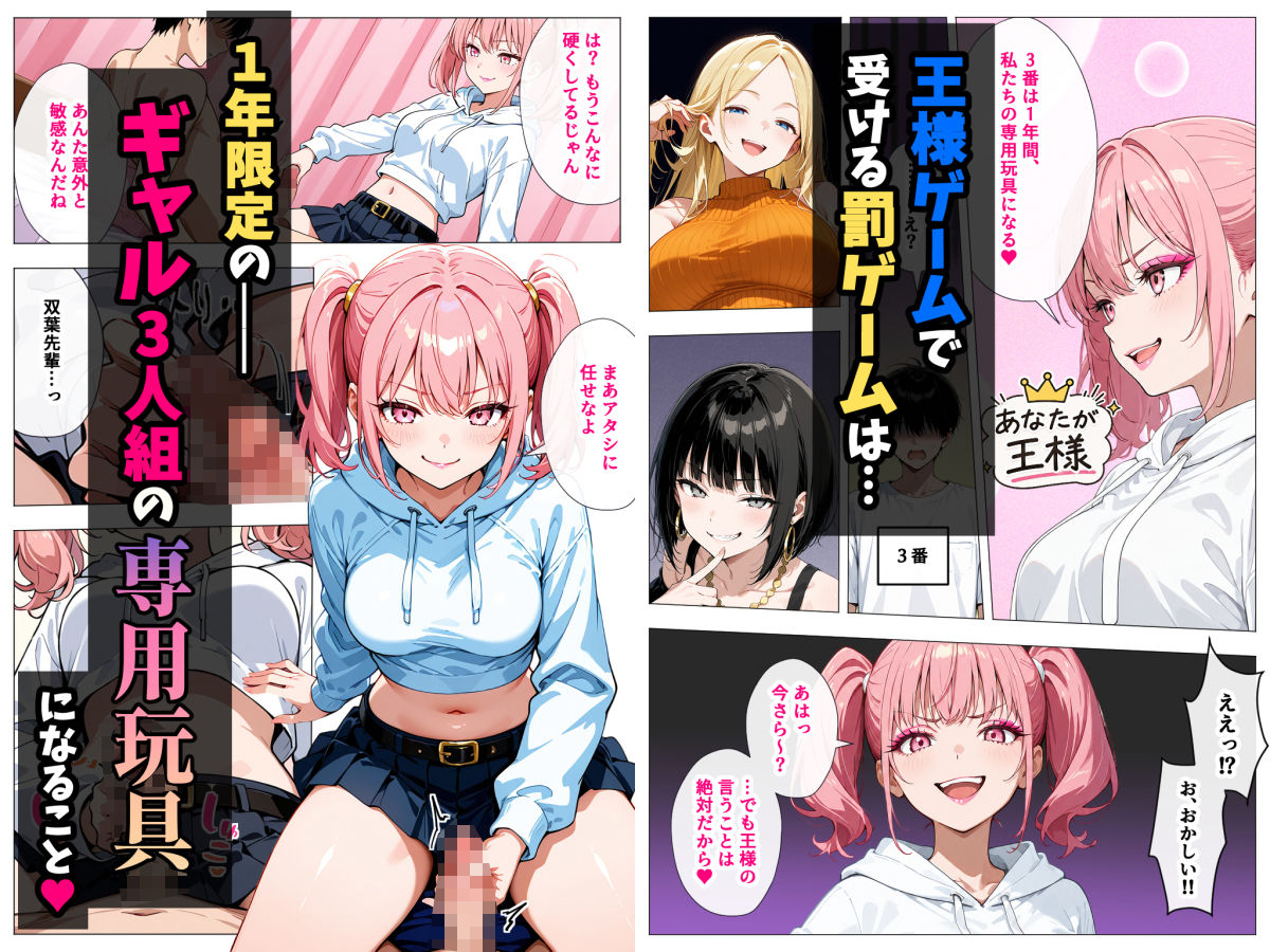 【無料エロ漫画】ヤリマンギャル3人組と王様ゲーム！？ 陰キャの僕がお持ち帰りされて朝まで連続中出し搾り取られた話