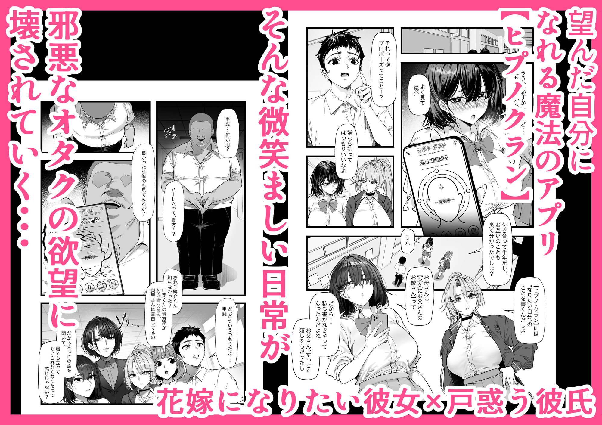 【無料エロ漫画】ネトラレ催●アプリ〜染められ牝媚びする母娘〜