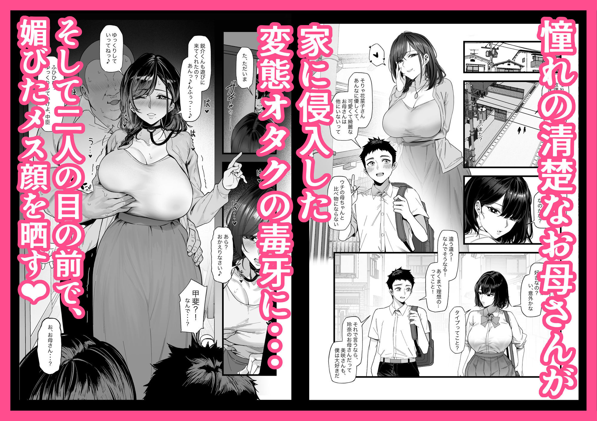 【無料エロ漫画】ネトラレ催●アプリ〜染められ牝媚びする母娘〜