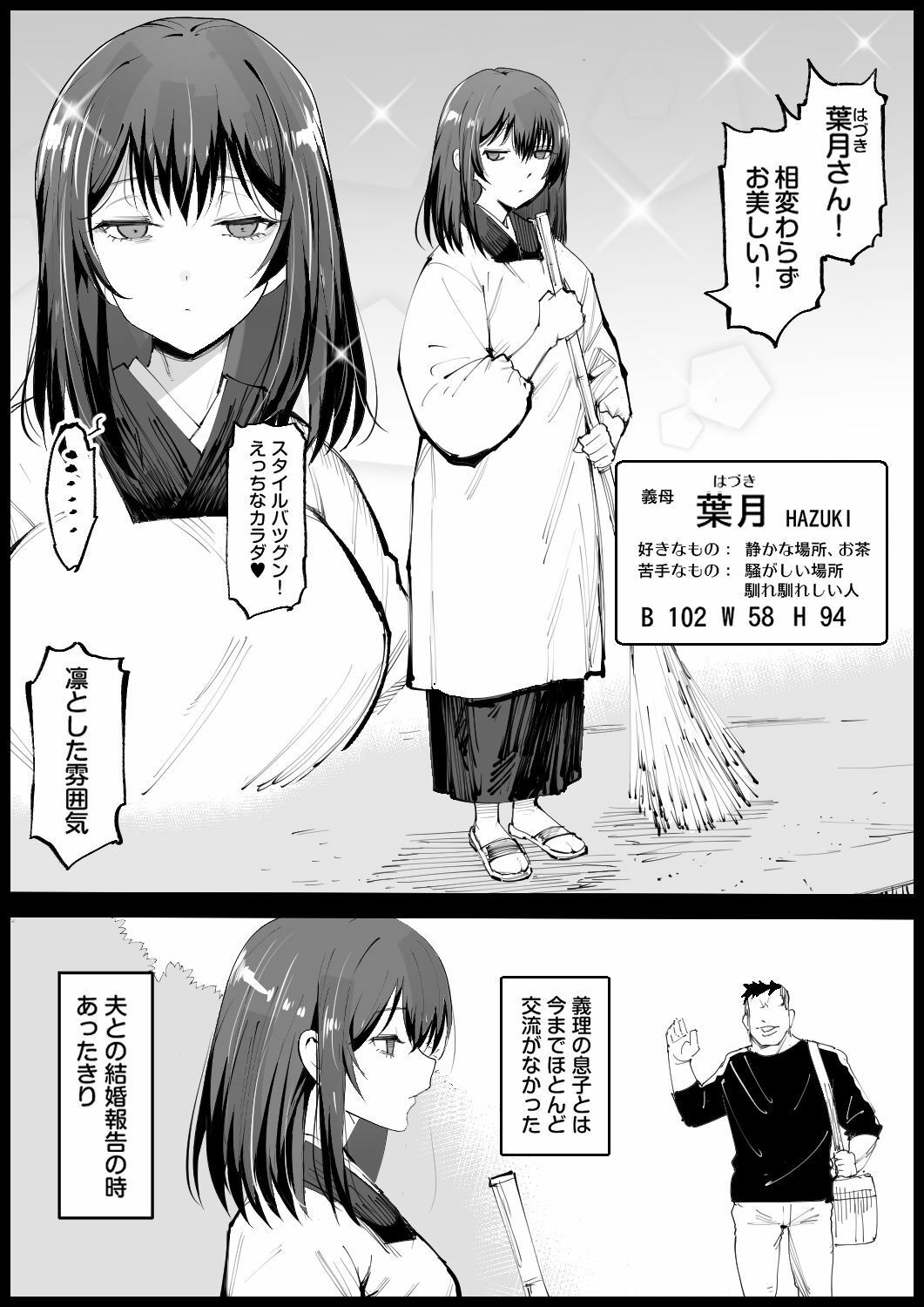 【無料エロ漫画】巨乳な義母、入浴中