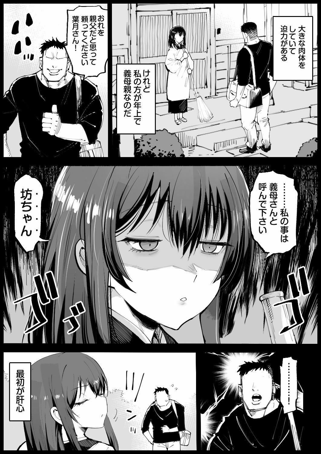 【無料エロ漫画】巨乳な義母、入浴中