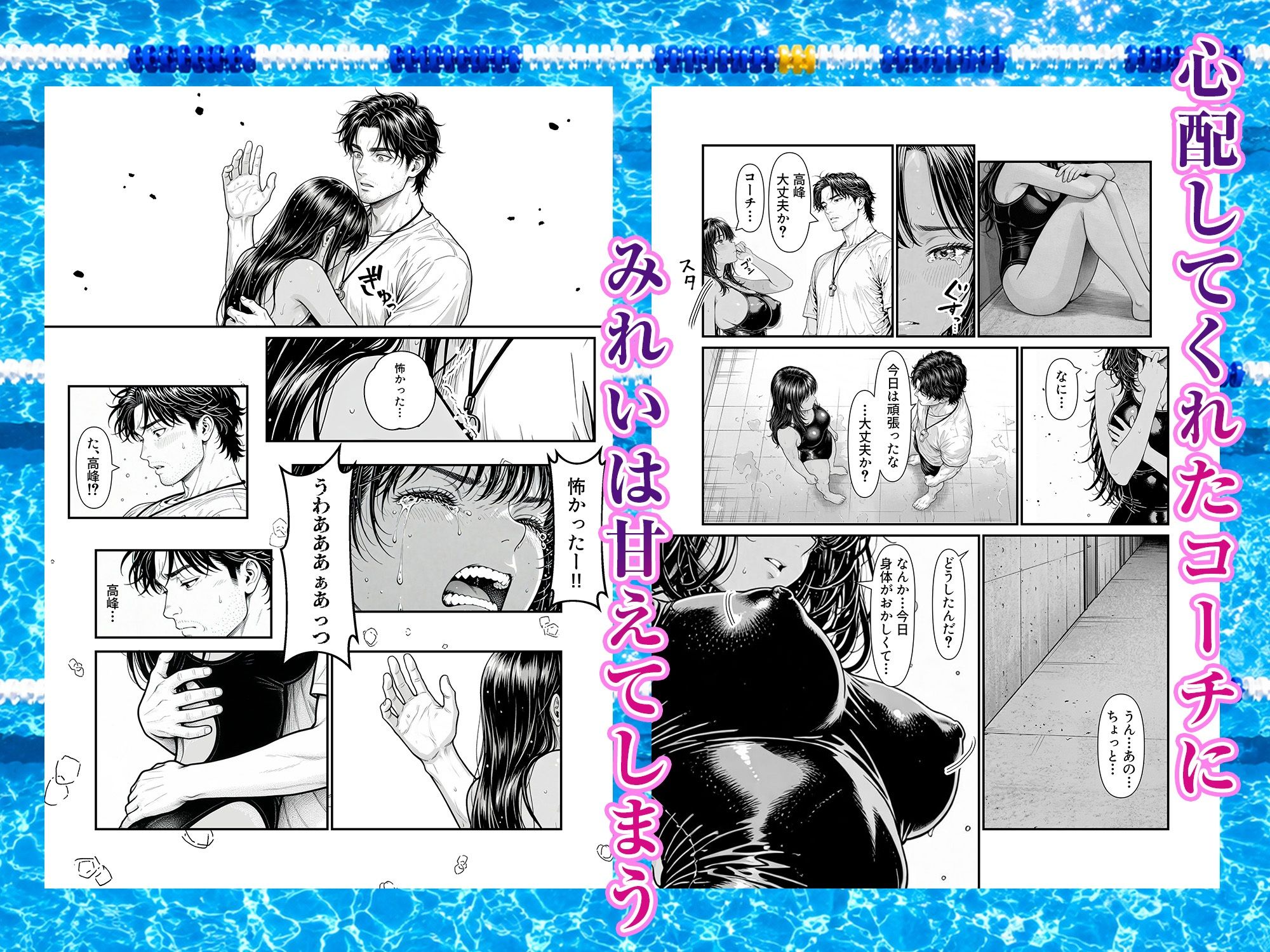 【無料エロ漫画】陥没 -溺れる媚薬のエース-