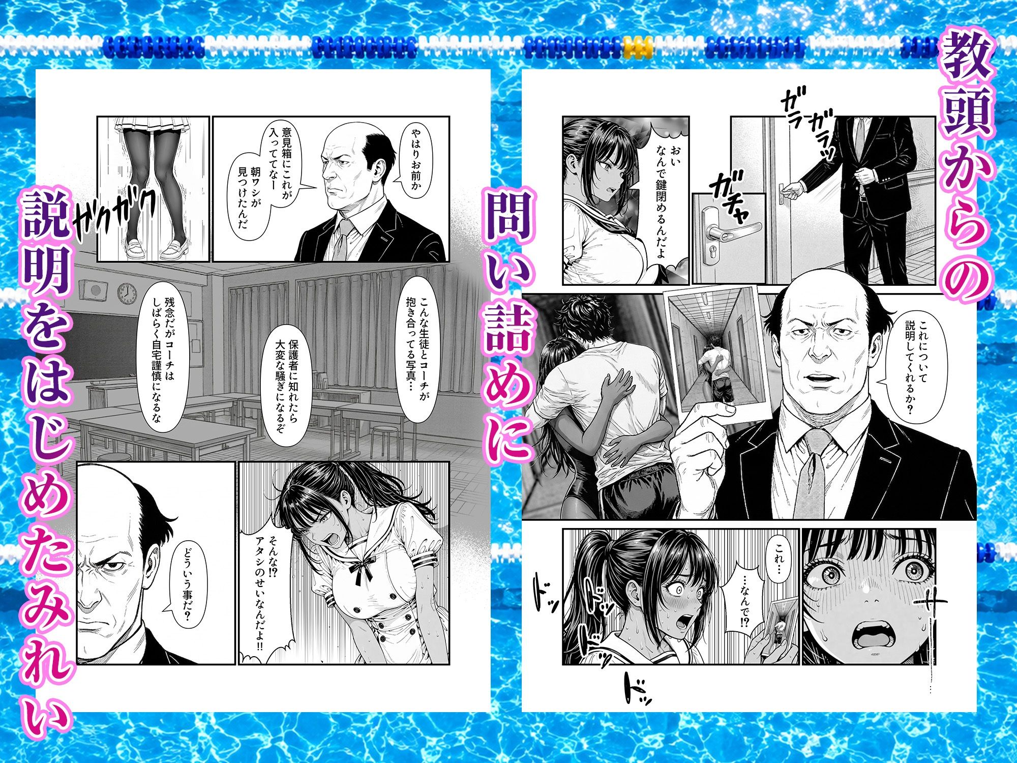 【無料エロ漫画】陥没 -溺れる媚薬のエース-