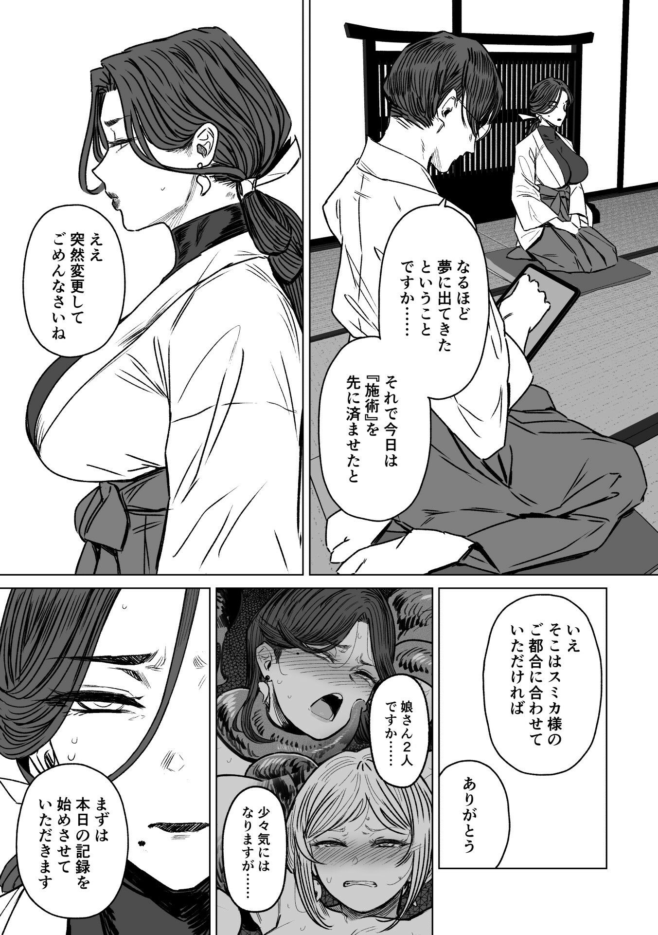 【無料エロ漫画】異形交尾快楽地獄2