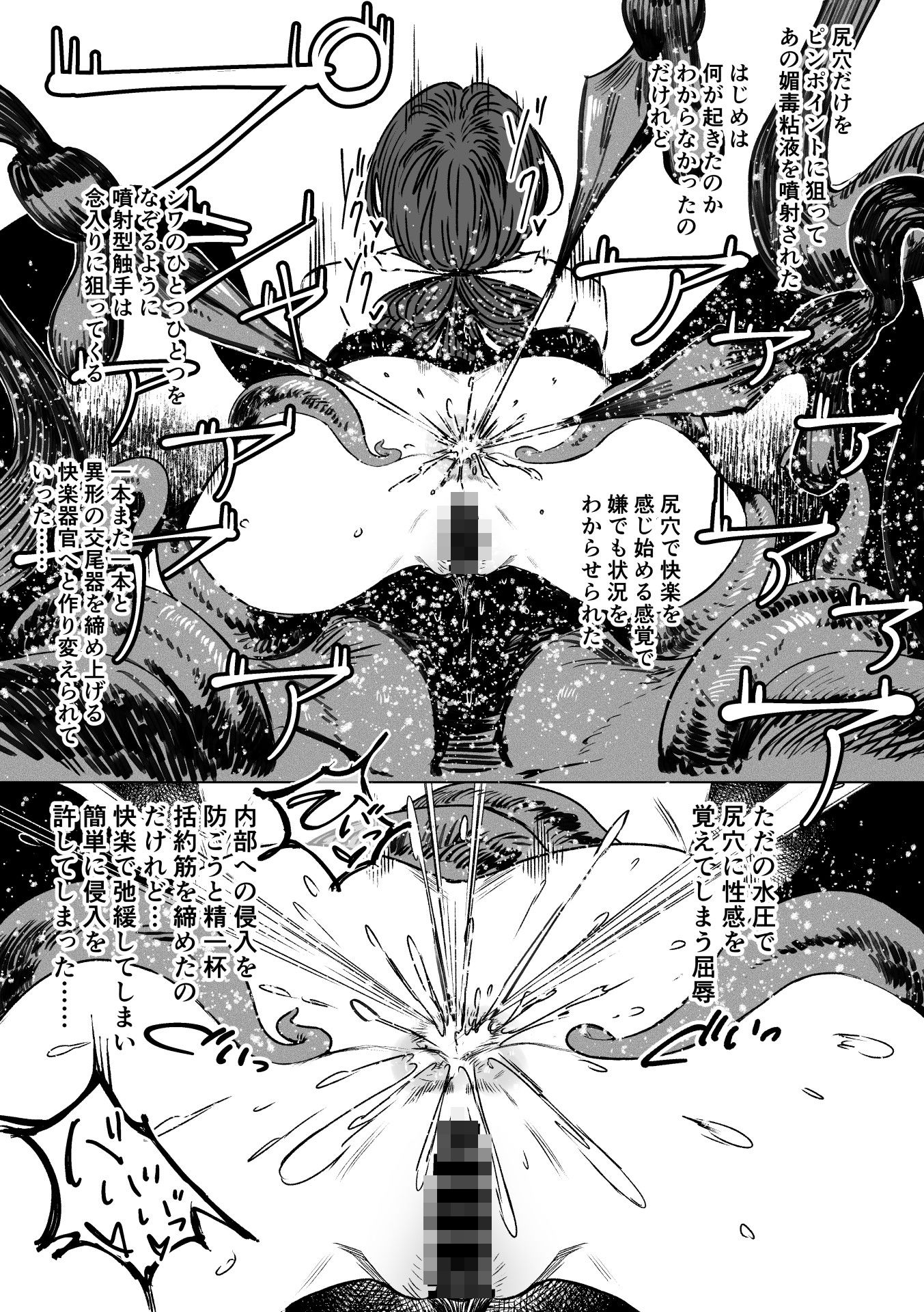 【無料エロ漫画】異形交尾快楽地獄2