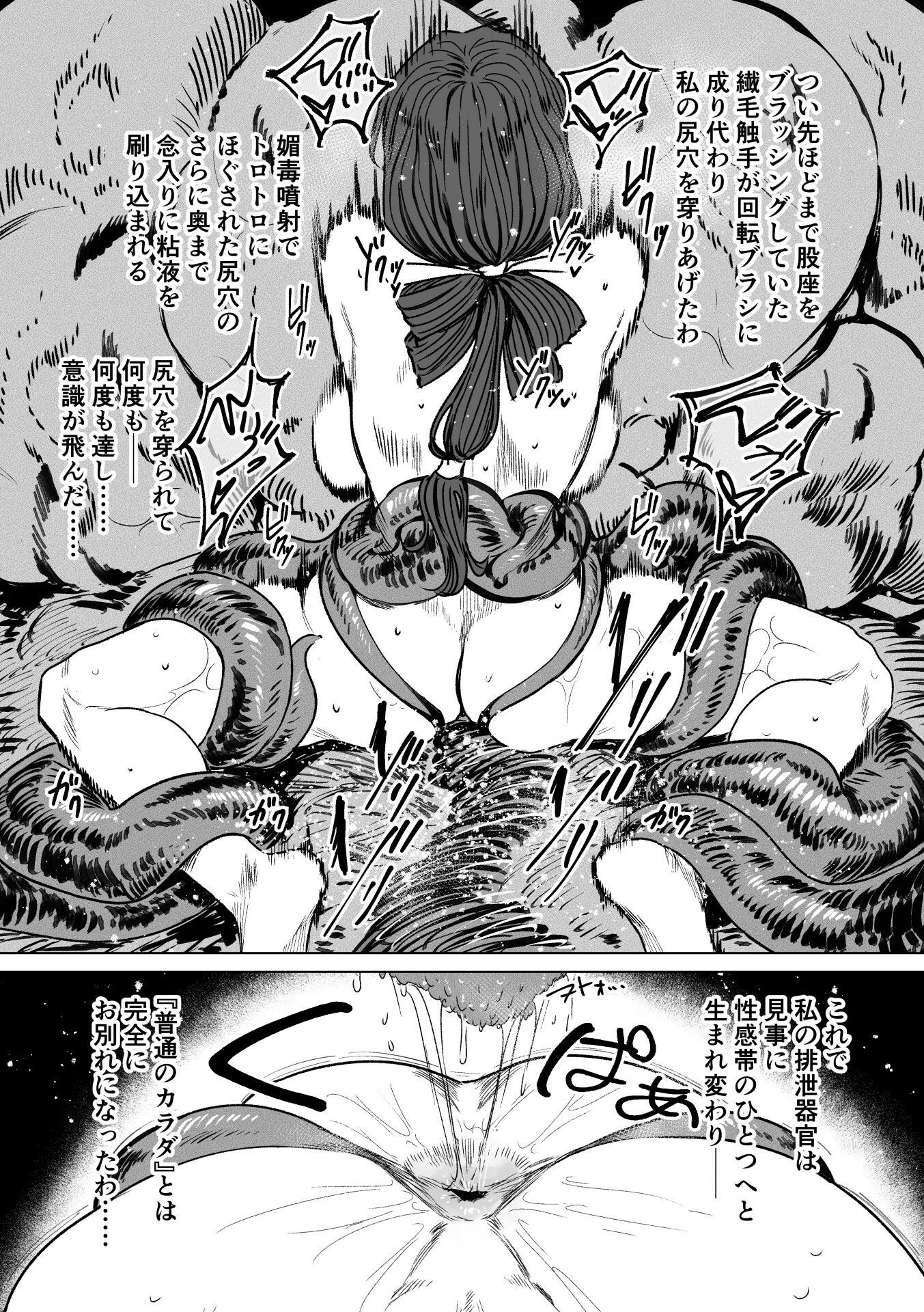 【無料エロ漫画】異形交尾快楽地獄2