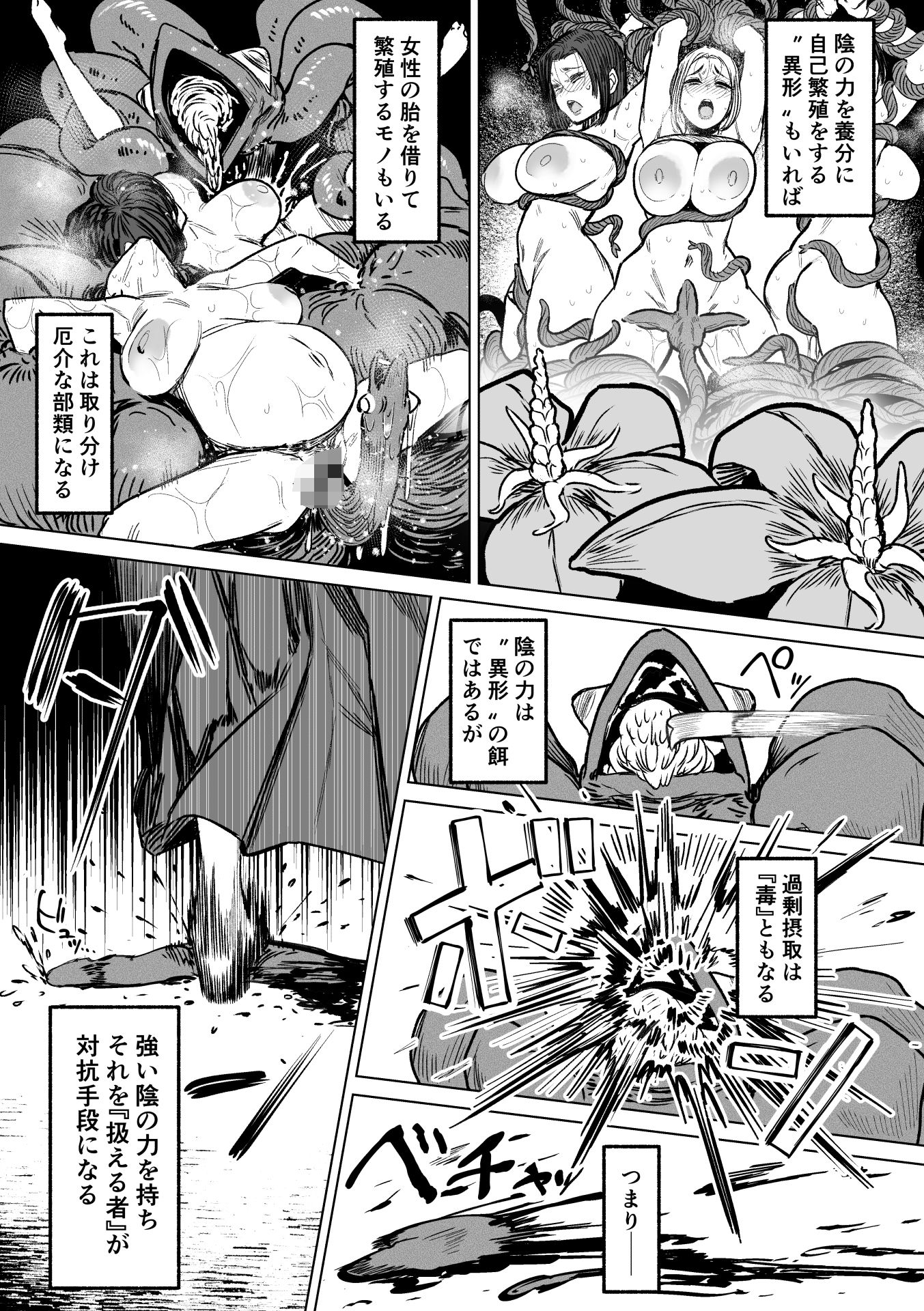 【無料エロ漫画】異形交尾快楽地獄2