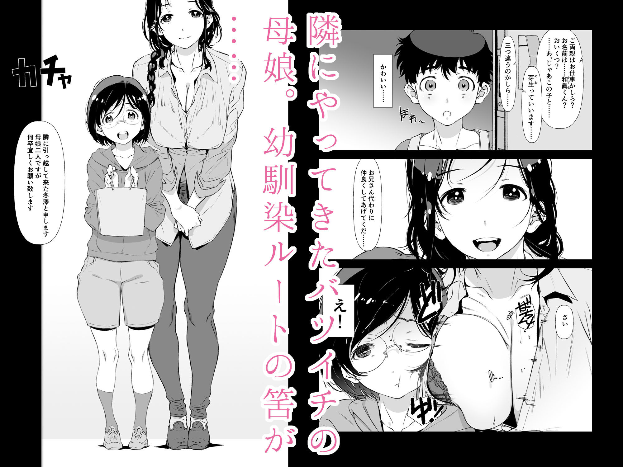 【無料エロ漫画】じゃ、なくて、ママの方。