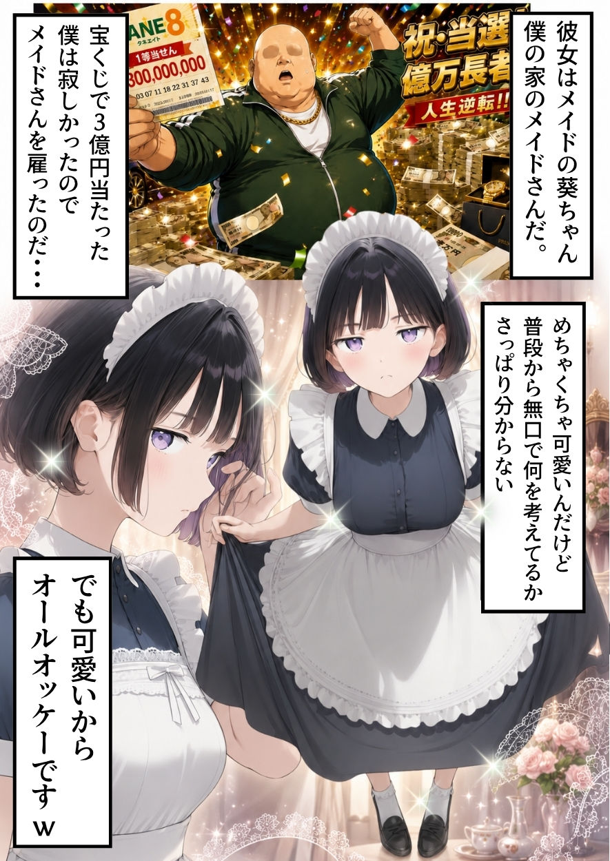 【無料エロ漫画】セックスしないと出られない部屋にジト目メイドさんと閉じ込められたんだが・・・