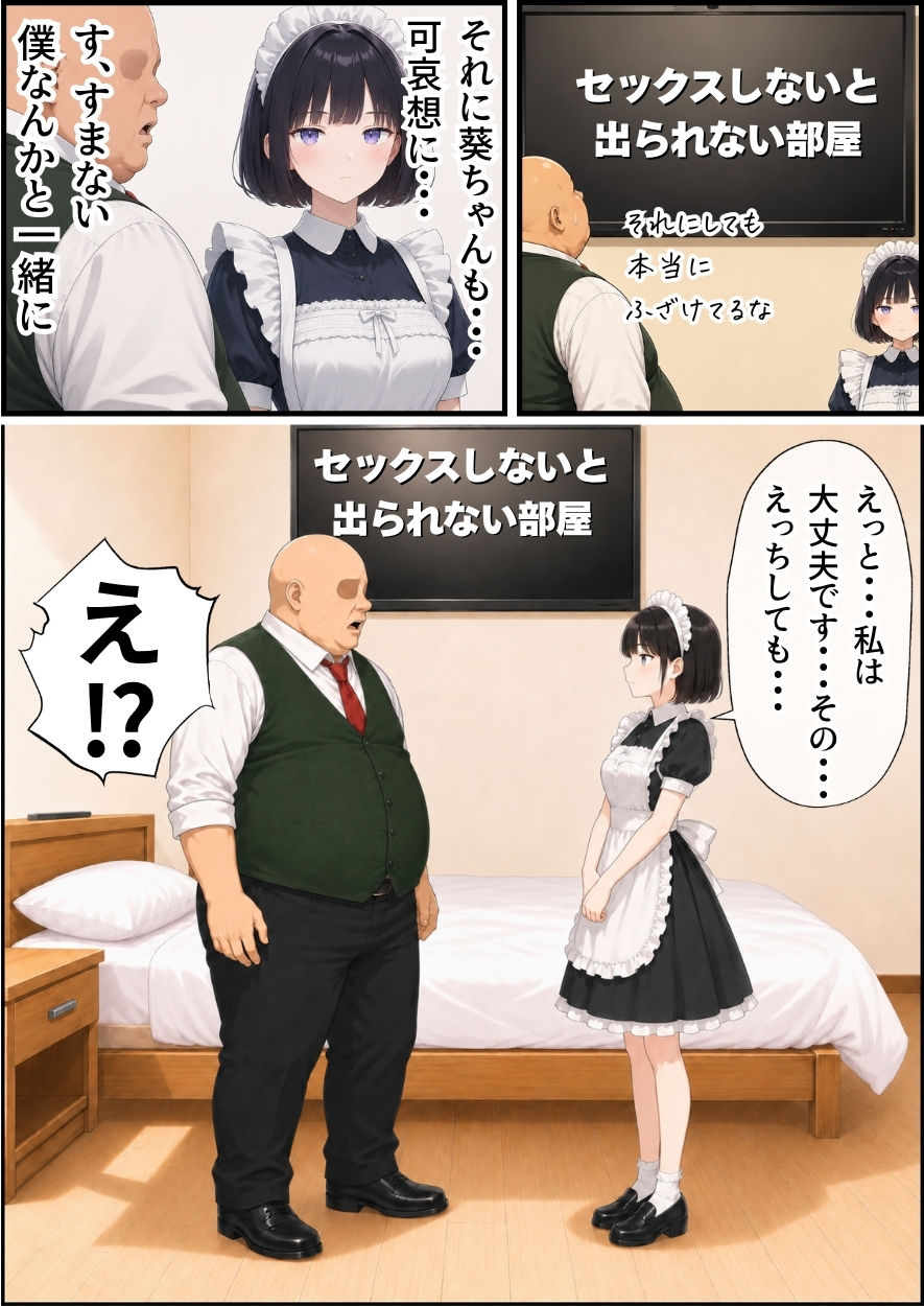 【無料エロ漫画】セックスしないと出られない部屋にジト目メイドさんと閉じ込められたんだが・・・