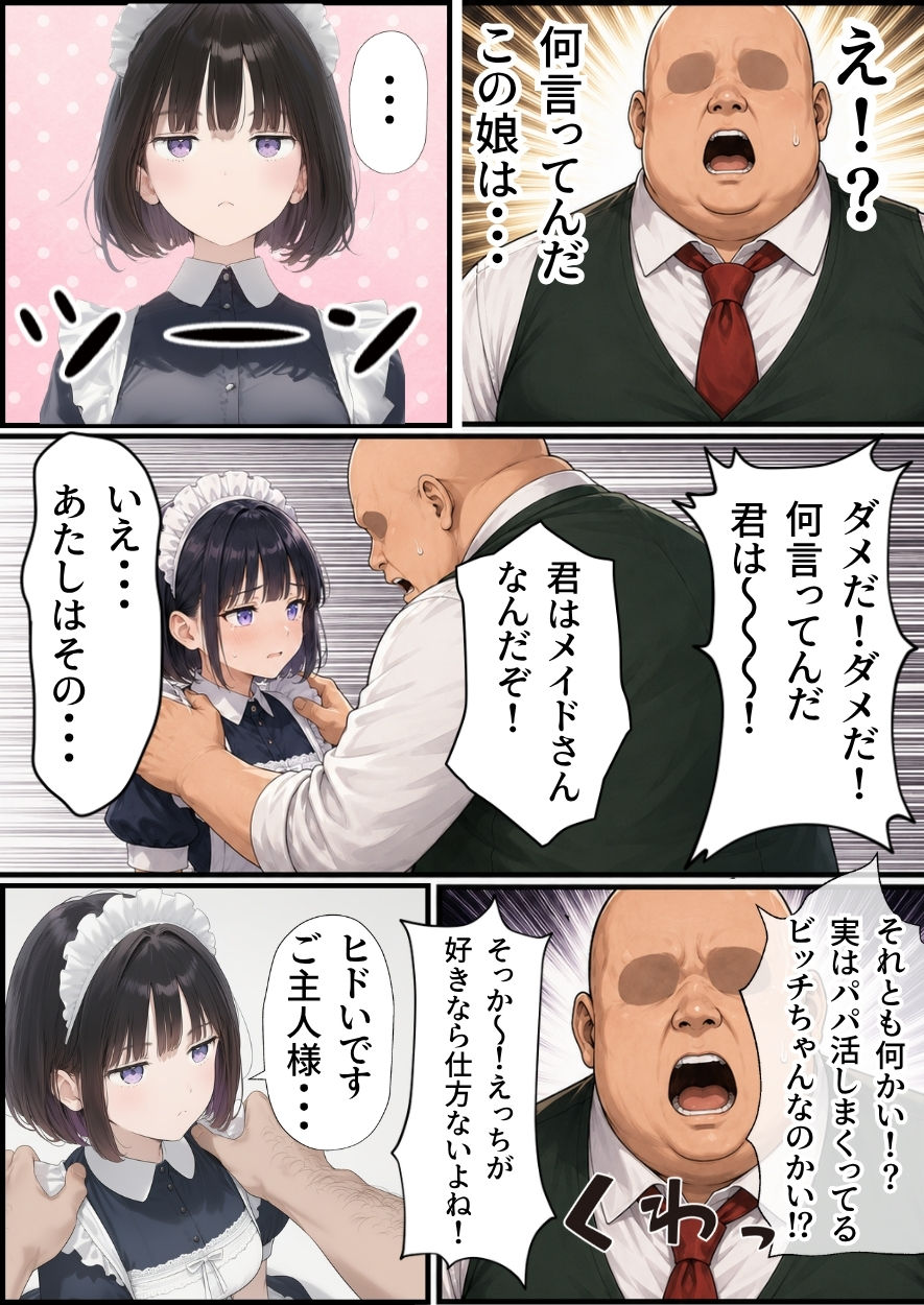 【無料エロ漫画】セックスしないと出られない部屋にジト目メイドさんと閉じ込められたんだが・・・