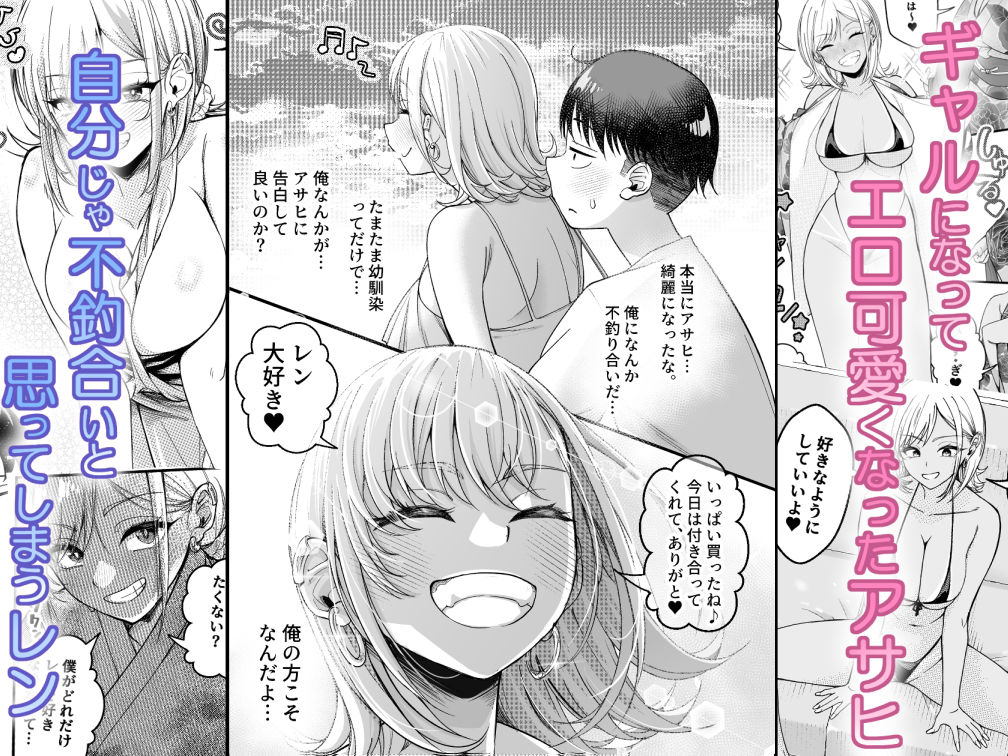【無料エロ漫画】ボーイッシュ幼馴染がギャル化してから勃起が止まらない！2