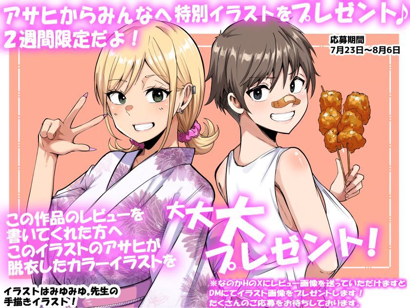 【無料エロ漫画】ボーイッシュ幼馴染がギャル化してから勃起が止まらない！2