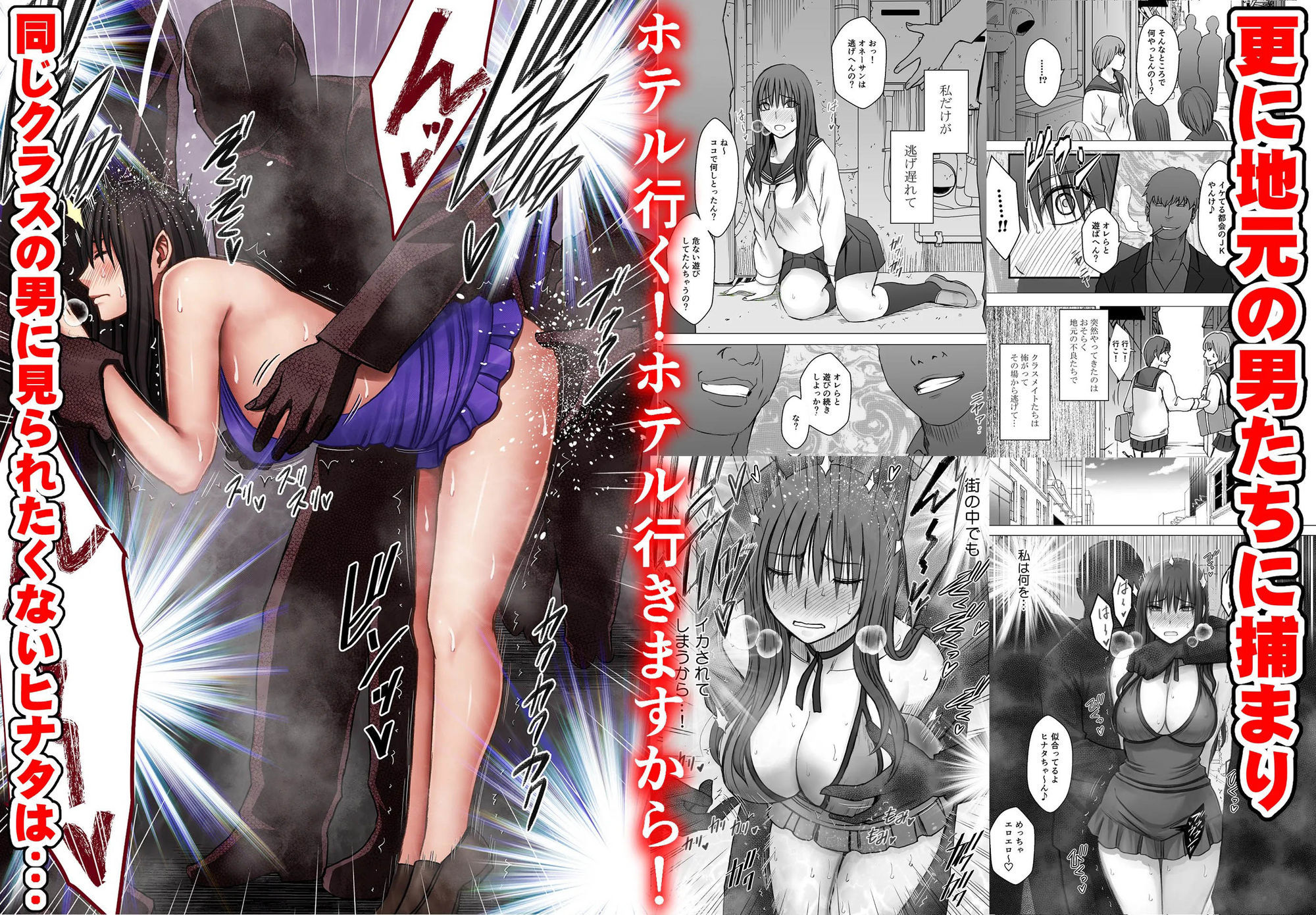 【無料エロ漫画】完全包囲 恥辱まみれの修学旅行 現地のチャラ男編