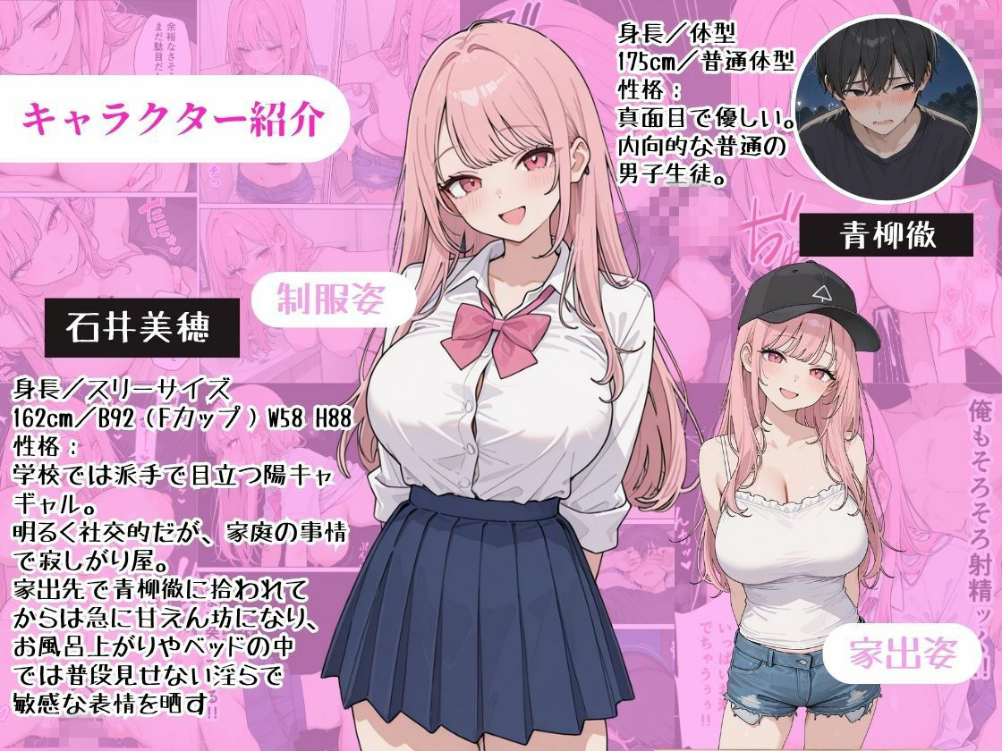 【無料エロ漫画】家出女子のギャルがうちに来たので学校でも中出し種付けセックスした話。