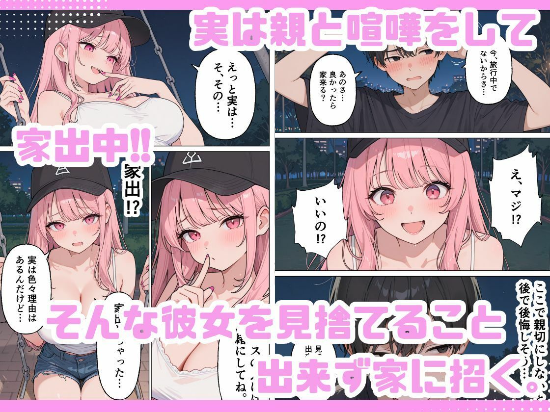 【無料エロ漫画】家出女子のギャルがうちに来たので学校でも中出し種付けセックスした話。