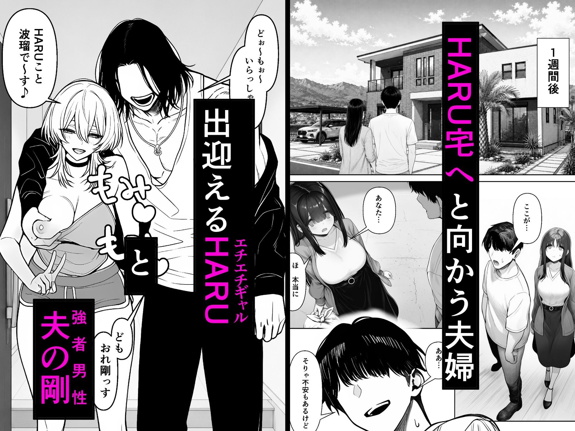 【無料エロ漫画】夫婦交姦〜他人のモノでヨガり狂う夫婦の末路〜
