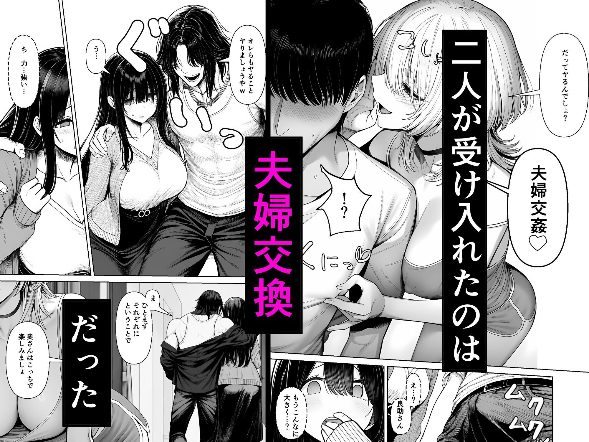 【無料エロ漫画】夫婦交姦〜他人のモノでヨガり狂う夫婦の末路〜