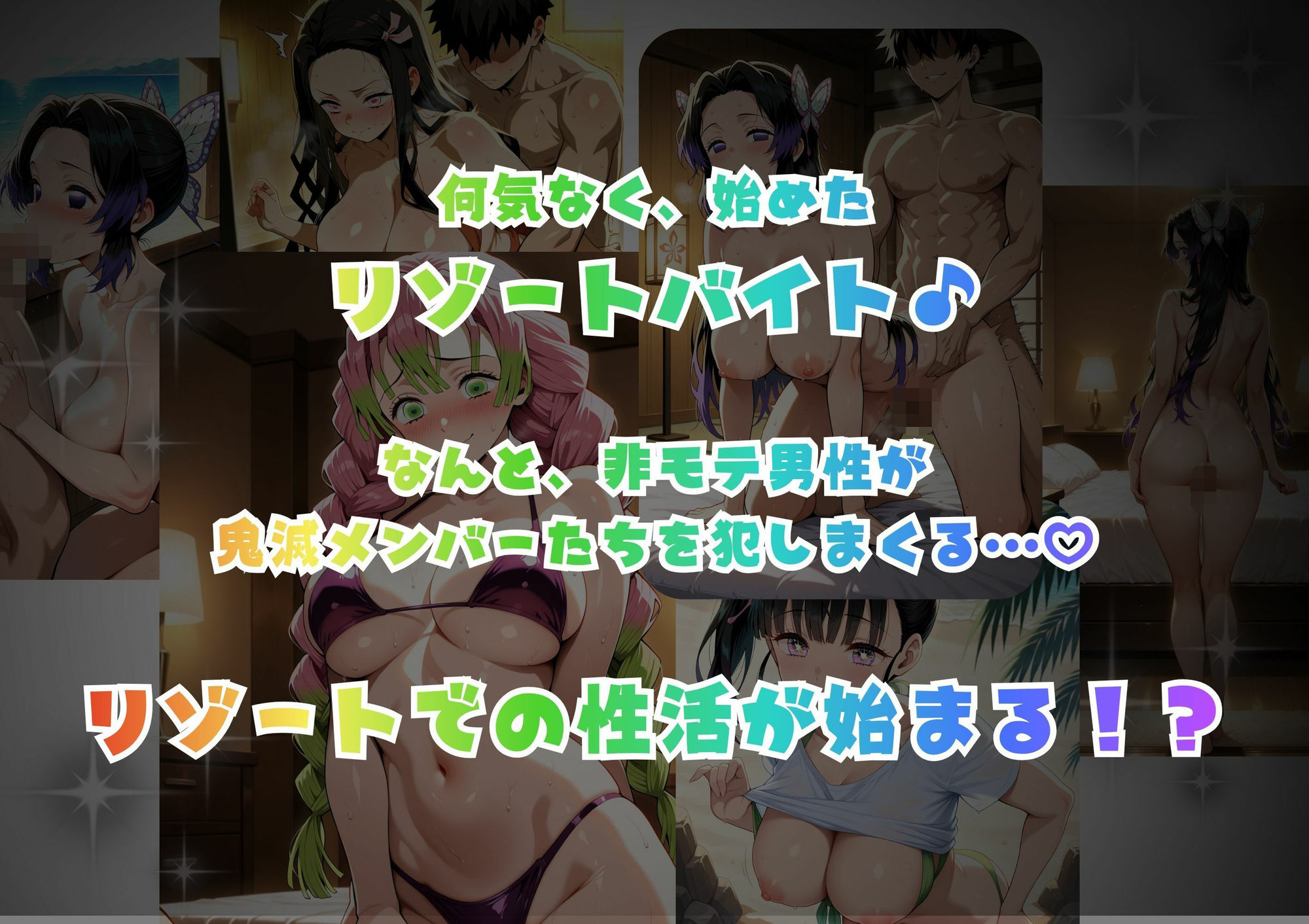 【無料エロ漫画】ドキッ！鬼滅メンバーの誘惑