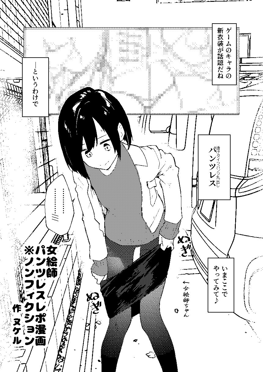【無料エロ漫画】女絵師 ＋ ノンフィクションレポ漫画まとめ 2025-2026上半期